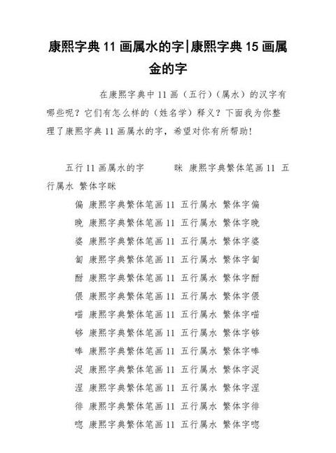 康熙字典中21画属水汉字大盘点