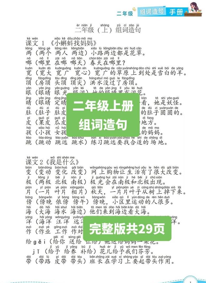 二年级生字组词造句学习指南
