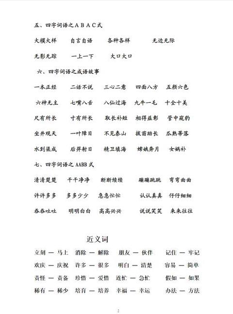 AABC式四字词语盘点：二年级常用词汇一览