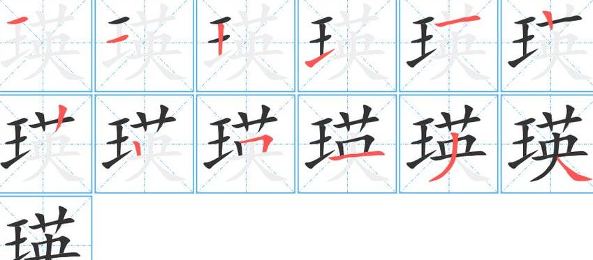 瑛字读音及用法详解