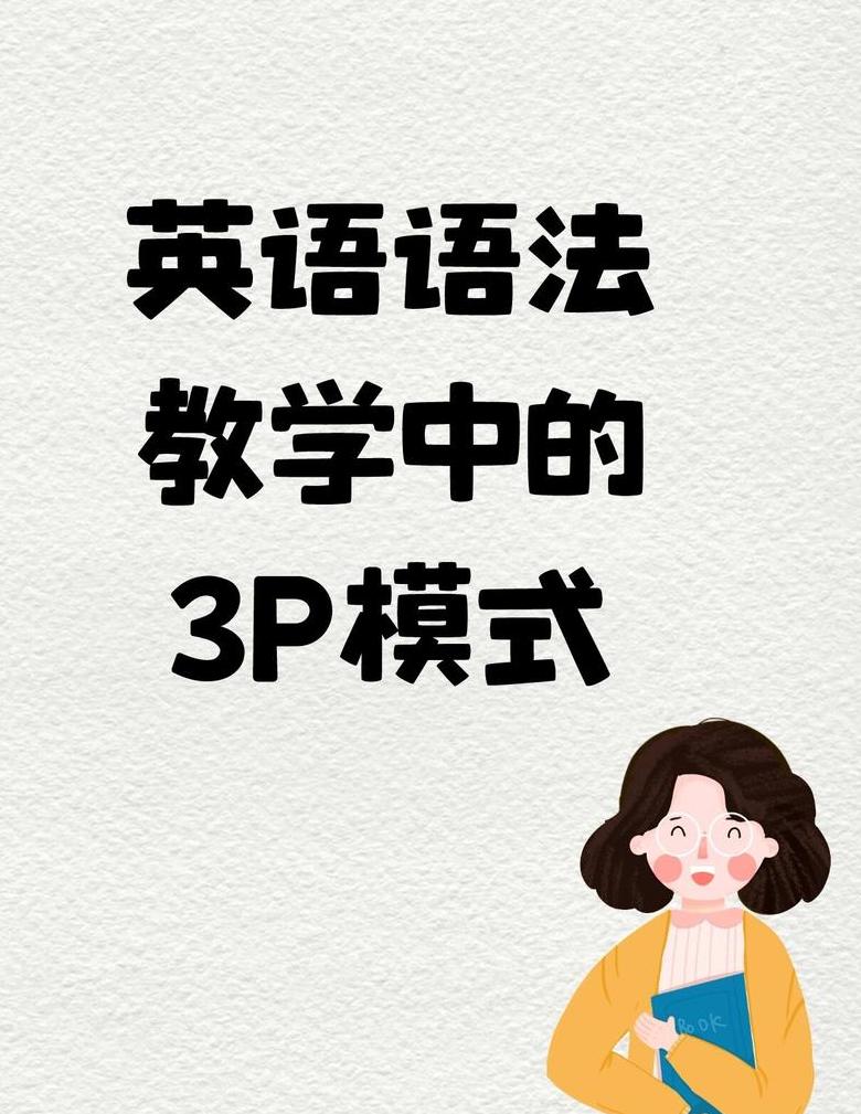 小学中学英语语法教学策略与实施方法详解