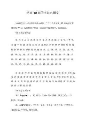 10划五行属字起名大全