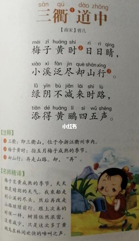 三衢道中读音解析：古诗词中的自然美景与生活神韵